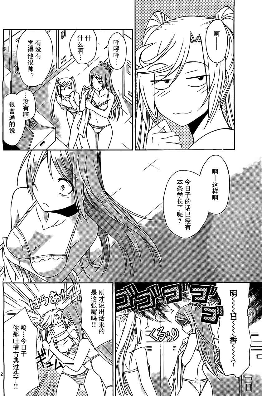 制造孩子的正确方法 第2话 第11页