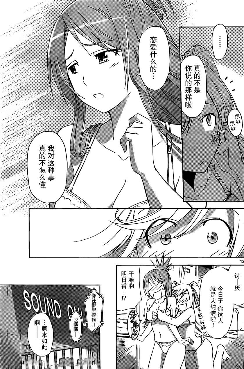 制造孩子的正确方法 第2话 第12页