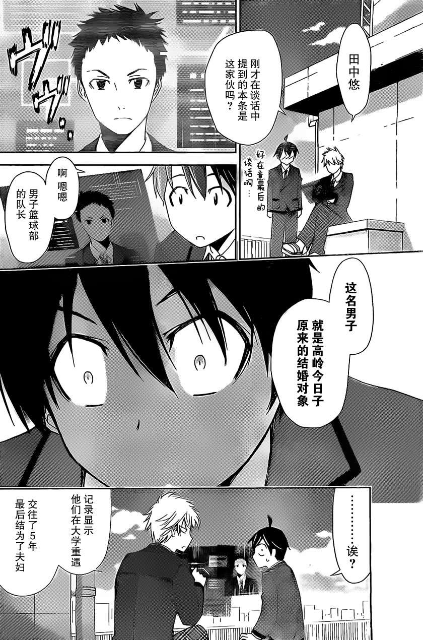 制造孩子的正确方法 第2话 第13页