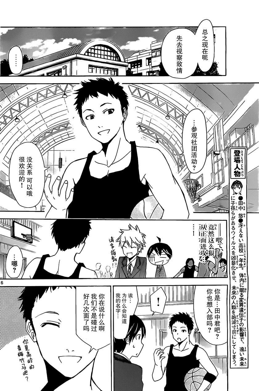 制造孩子的正确方法 第2话 第15页