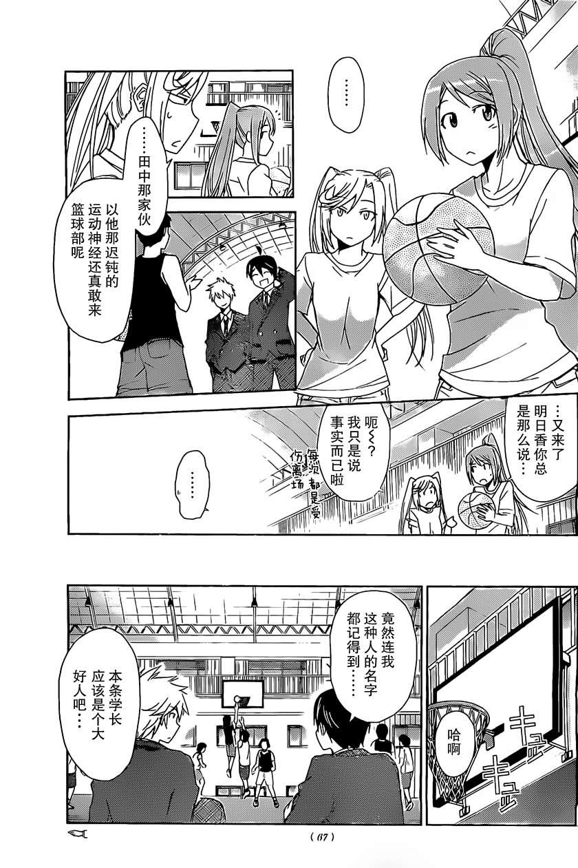 制造孩子的正确方法 第2话 第16页