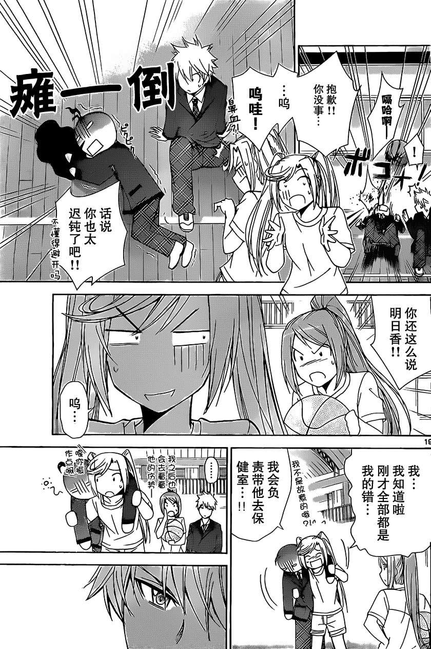 制造孩子的正确方法 第2话 第18页