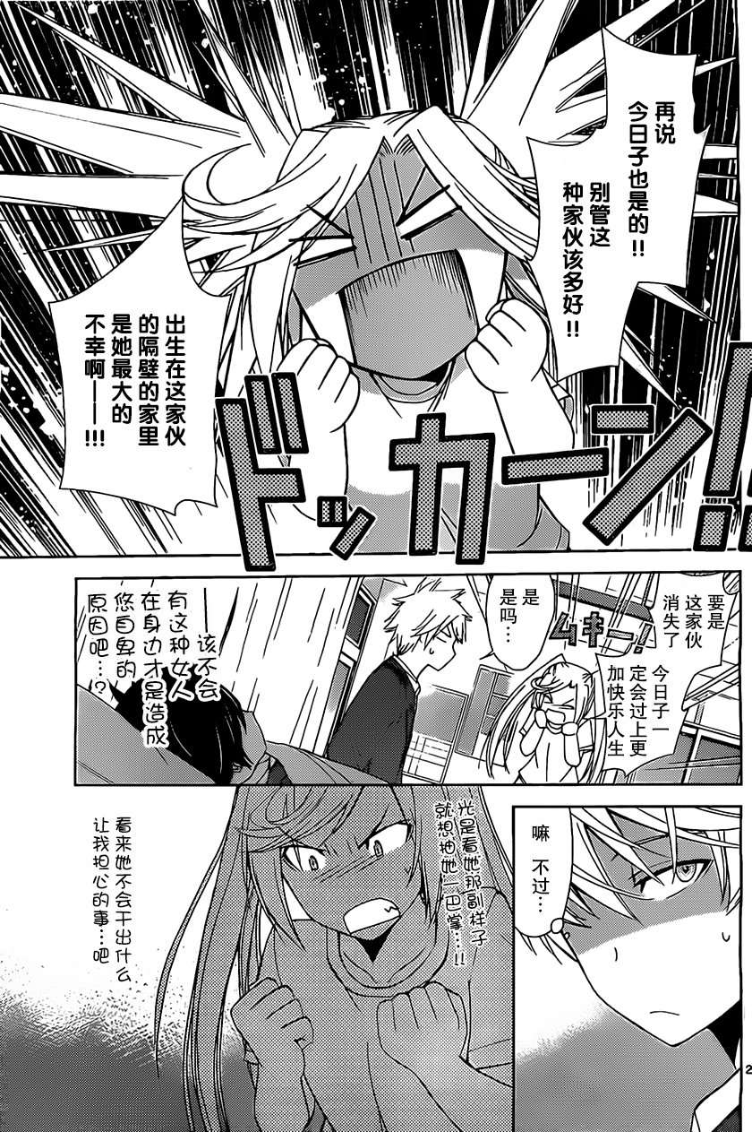 制造孩子的正确方法 第2话 第20页