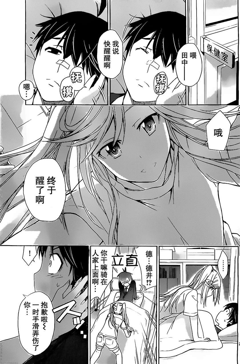 制造孩子的正确方法 第2话 第22页