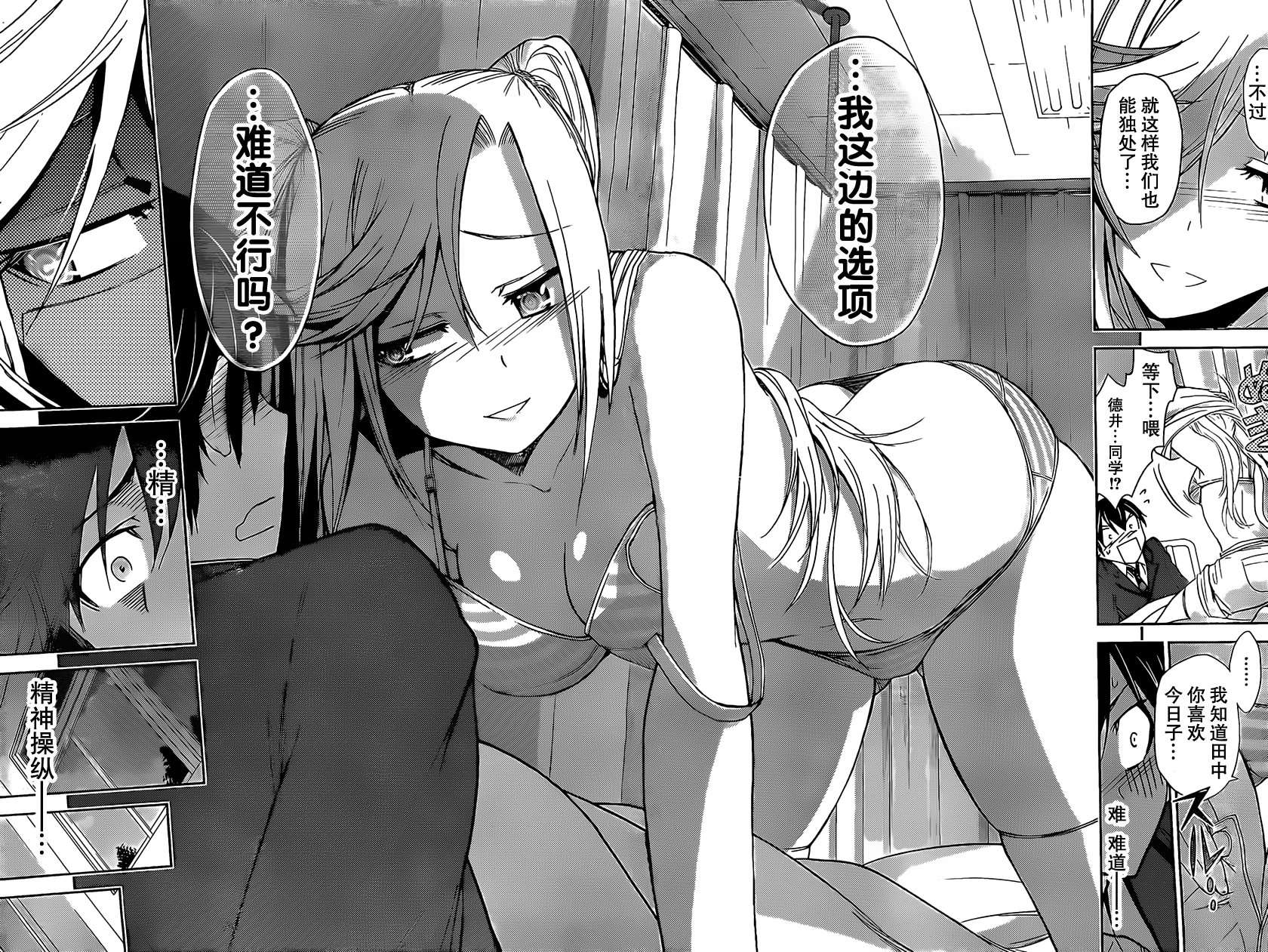 制造孩子的正确方法 第2话 第23页