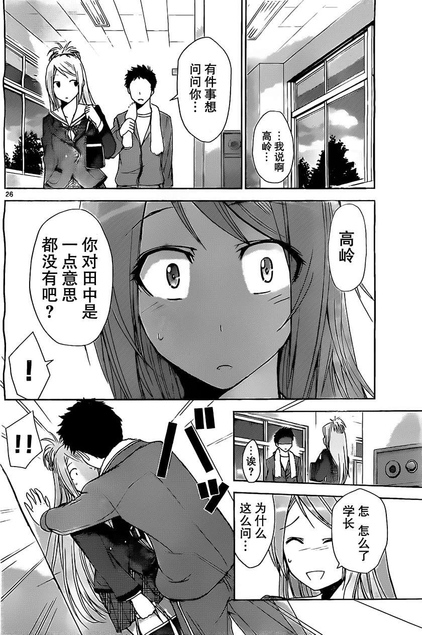 制造孩子的正确方法 第2话 第24页