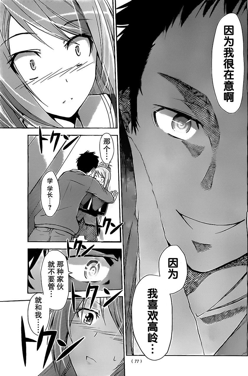 制造孩子的正确方法 第2话 第25页