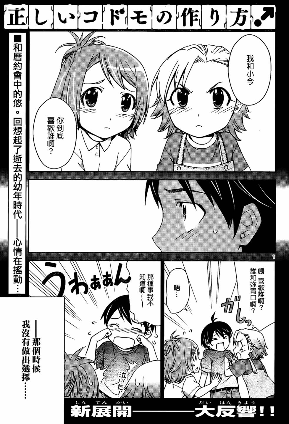 制造孩子的正确方法第24话图