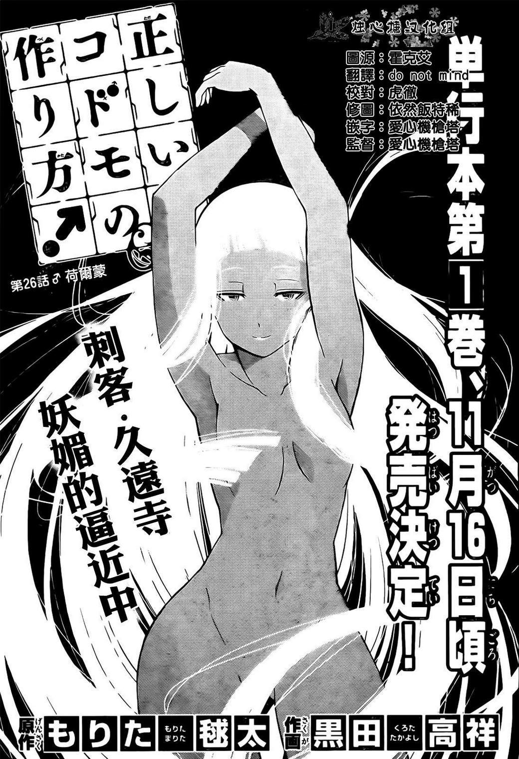 制造孩子的正确方法第26话图