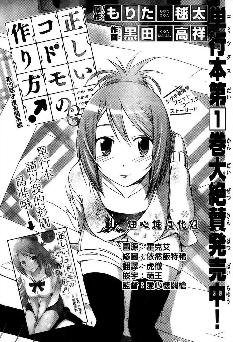 制造孩子的正确方法第29话图