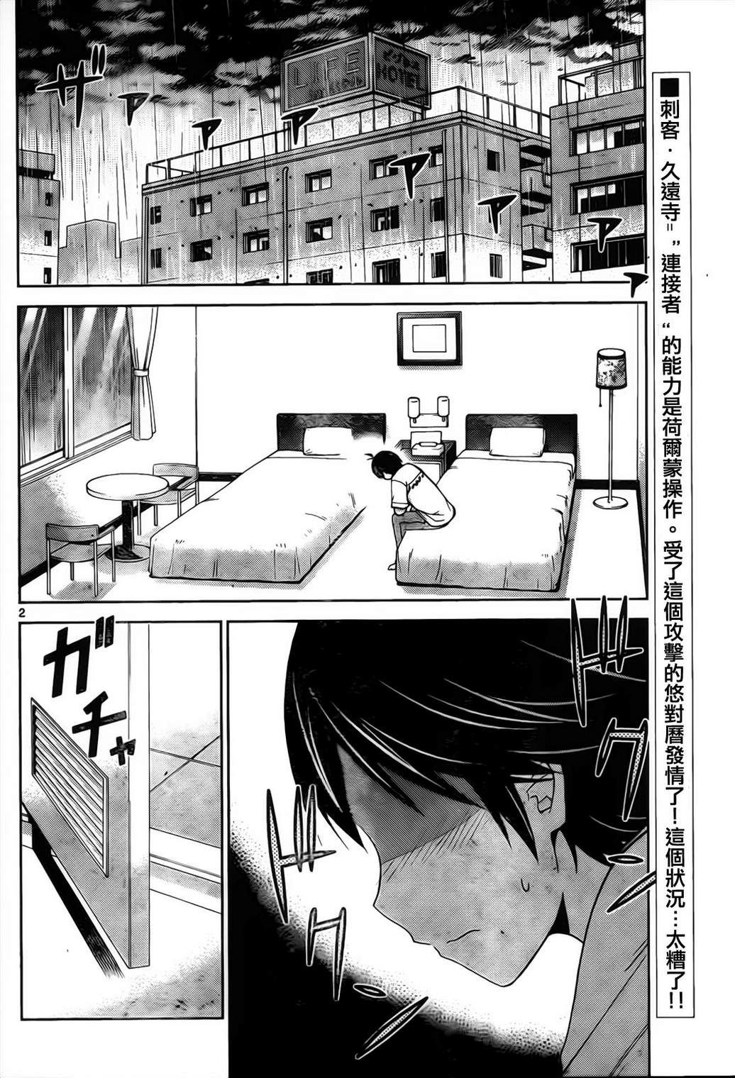 制造孩子的正确方法第29话图