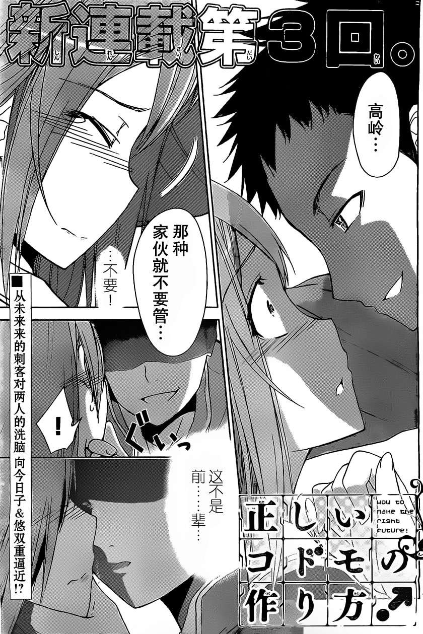 制造孩子的正确方法第3话图