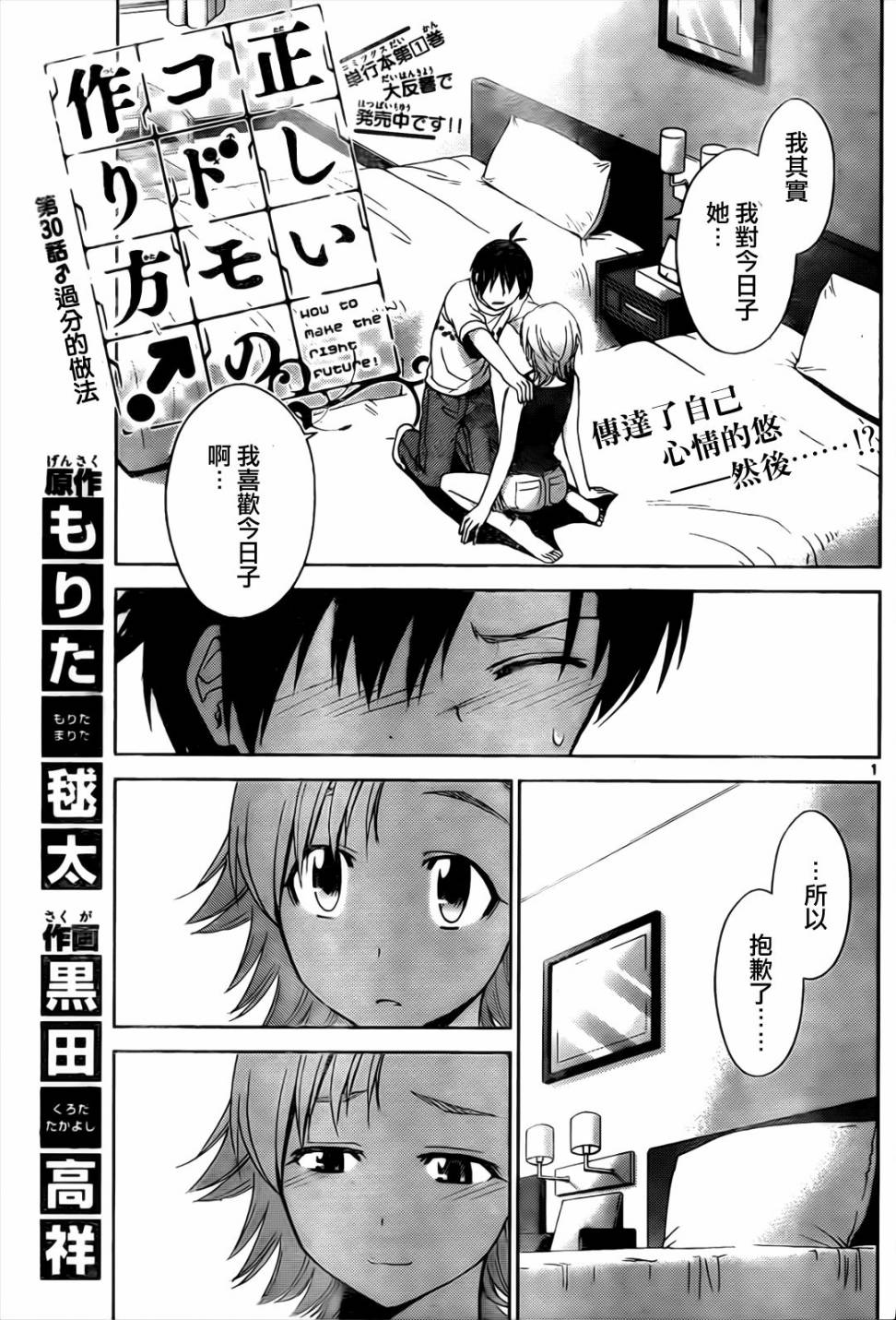 制造孩子的正确方法第30话图