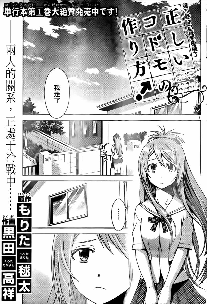 制造孩子的正确方法第31话图