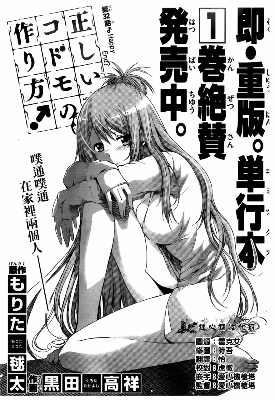 制造孩子的正确方法第32话图