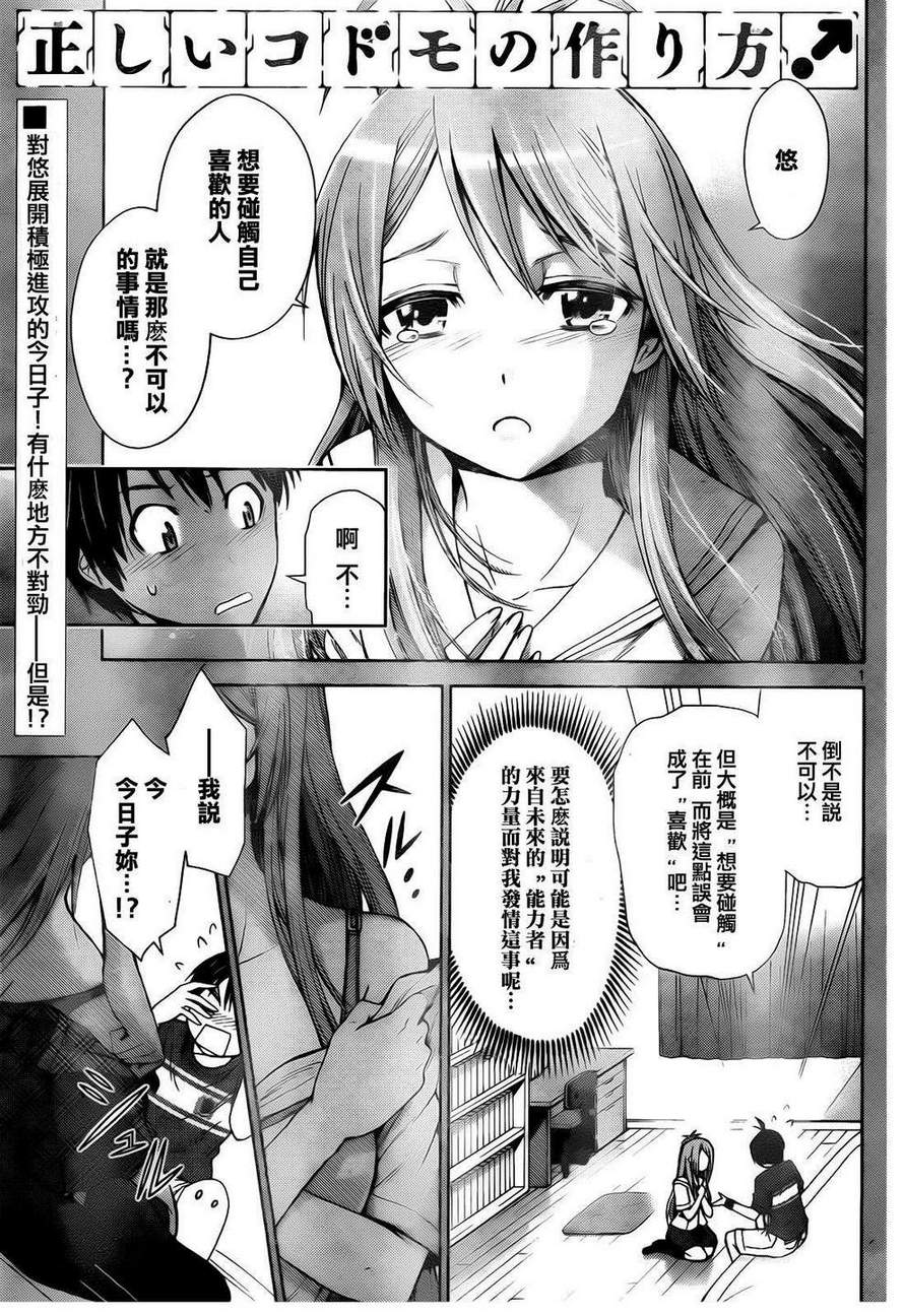 制造孩子的正确方法第33话图