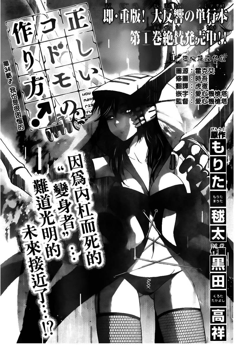 制造孩子的正确方法第34话图