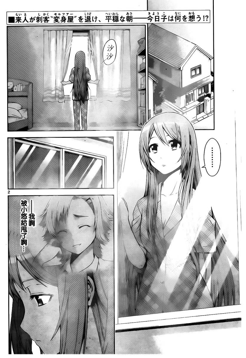 制造孩子的正确方法第34话图