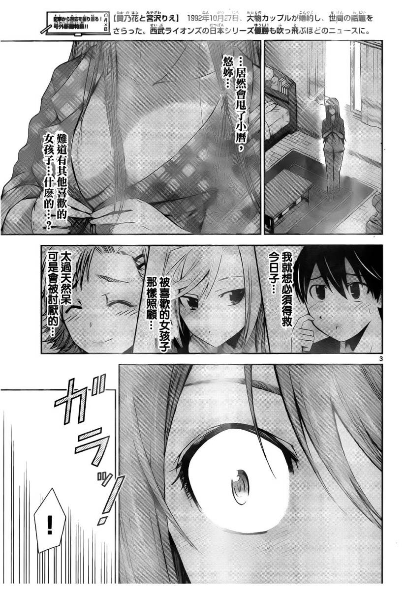 制造孩子的正确方法第34话图