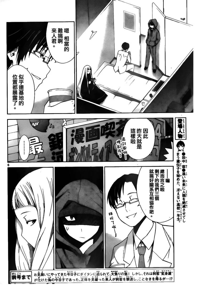 制造孩子的正确方法第34话图