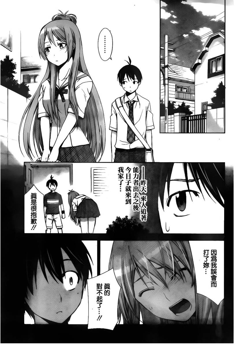 制造孩子的正确方法第34话图