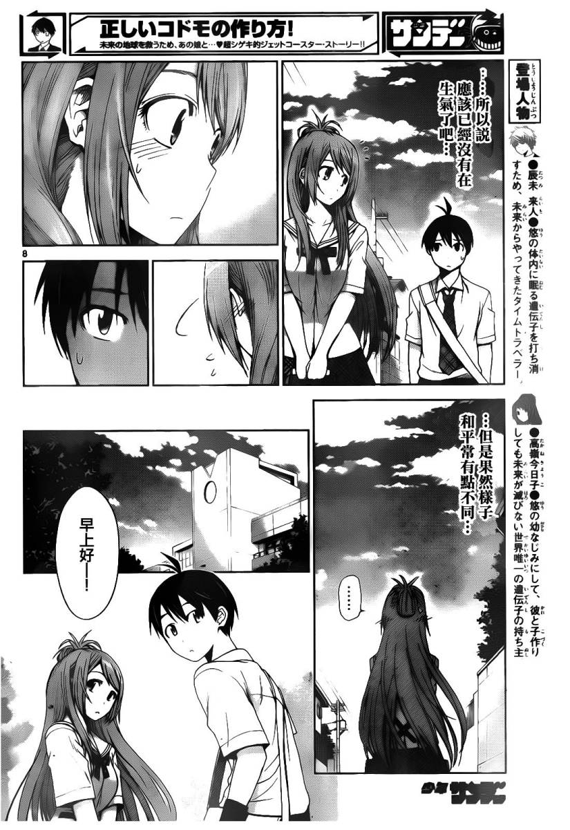 制造孩子的正确方法第34话图