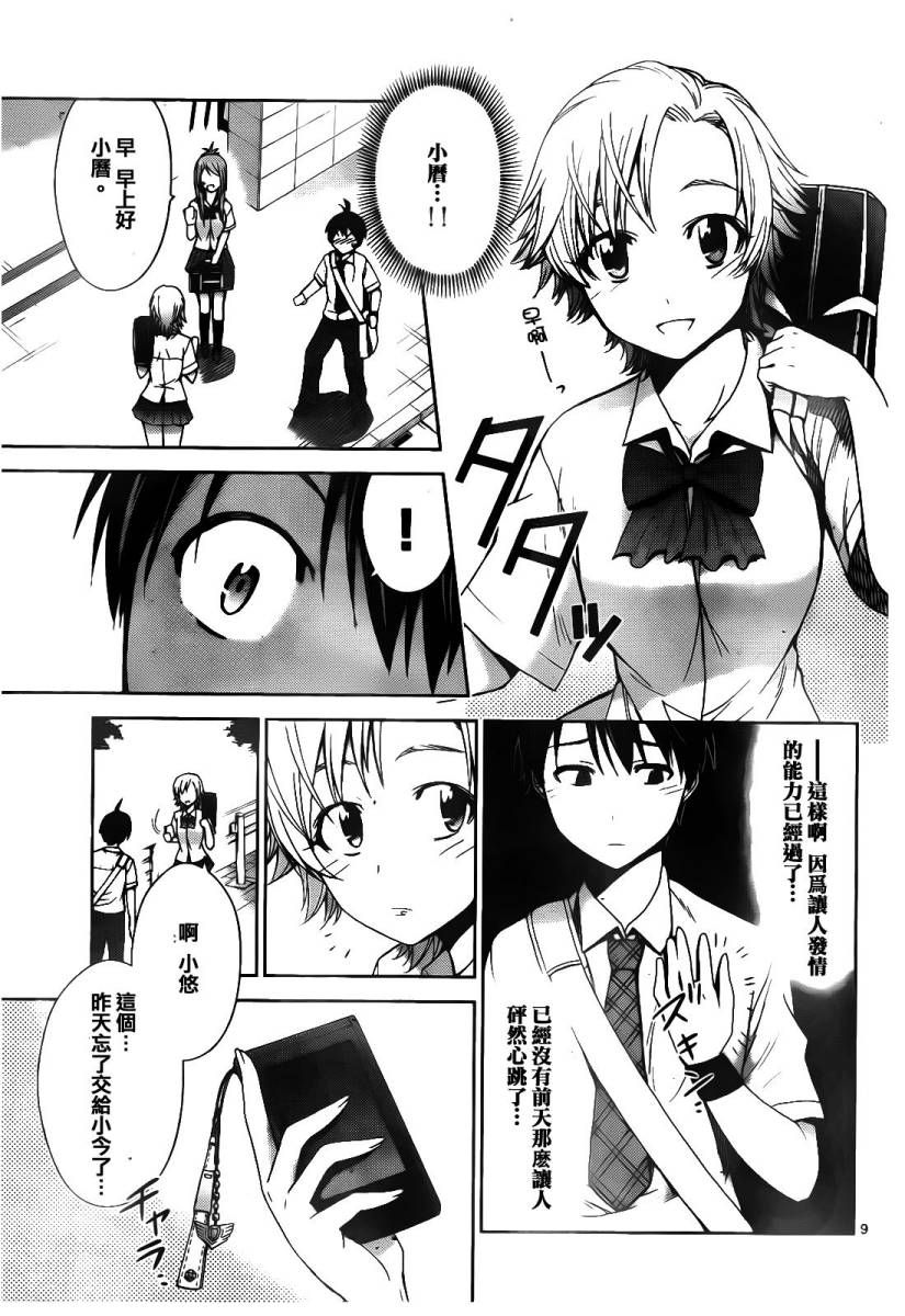 制造孩子的正确方法第34话图