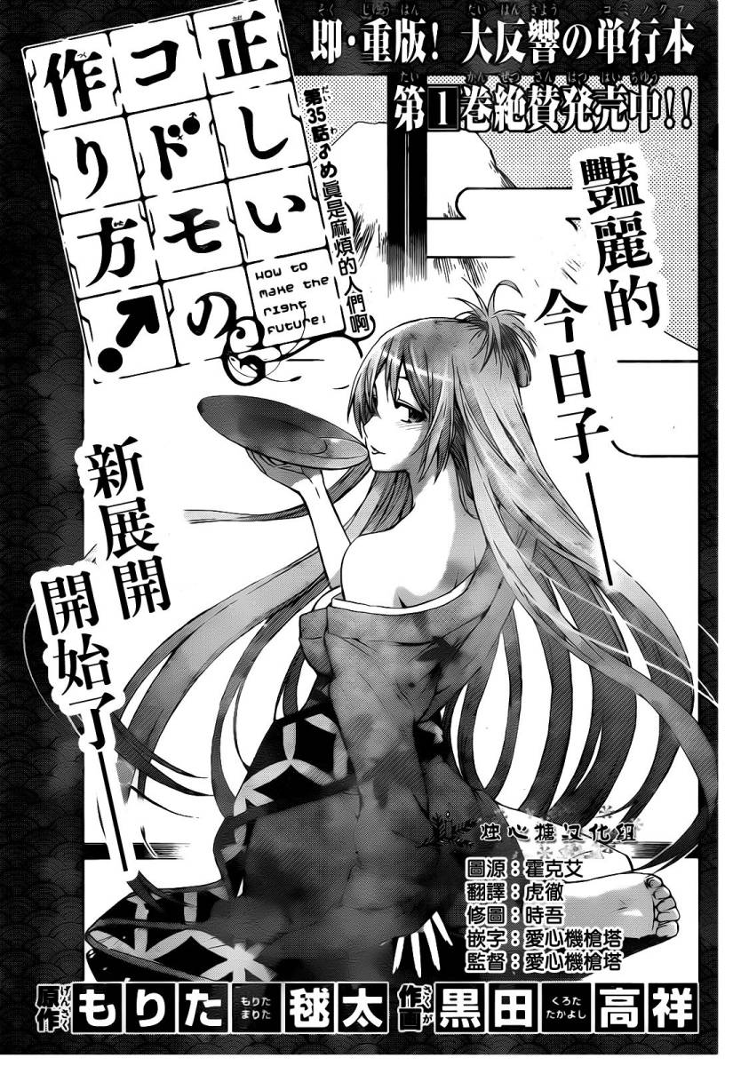 制造孩子的正确方法第35话图