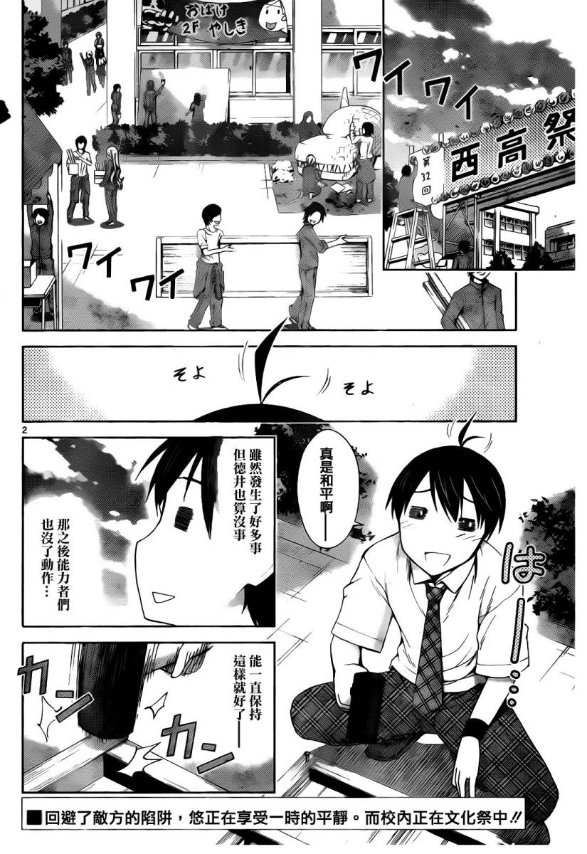 制造孩子的正确方法 第35话 第1页