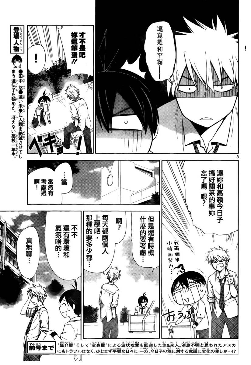 制造孩子的正确方法 第35话 第2页