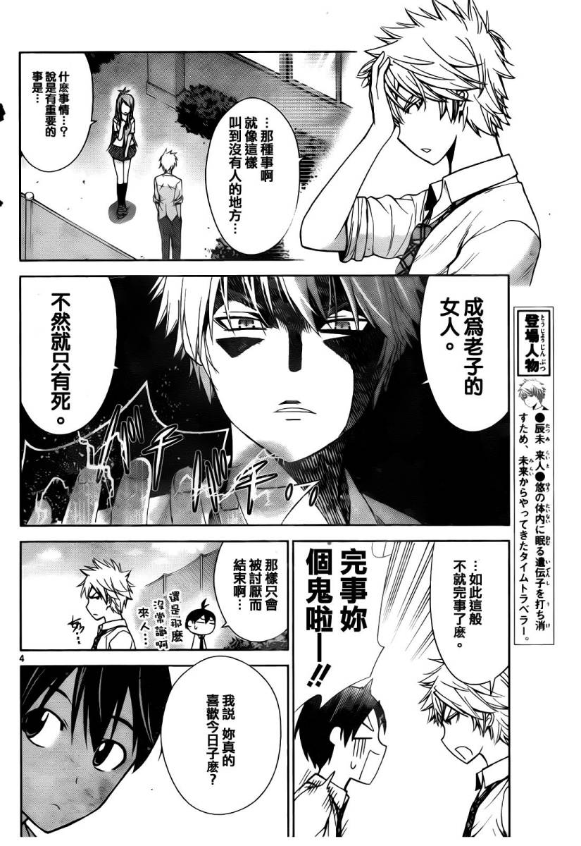 制造孩子的正确方法 第35话 第3页