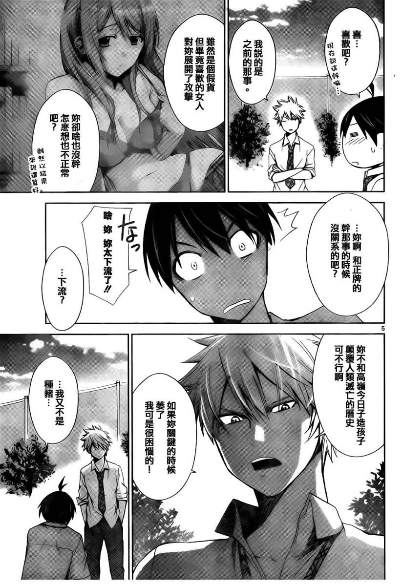 制造孩子的正确方法 第35话 第4页