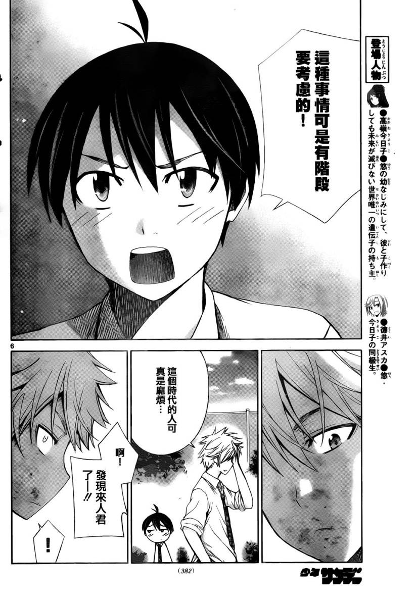 制造孩子的正确方法 第35话 第5页