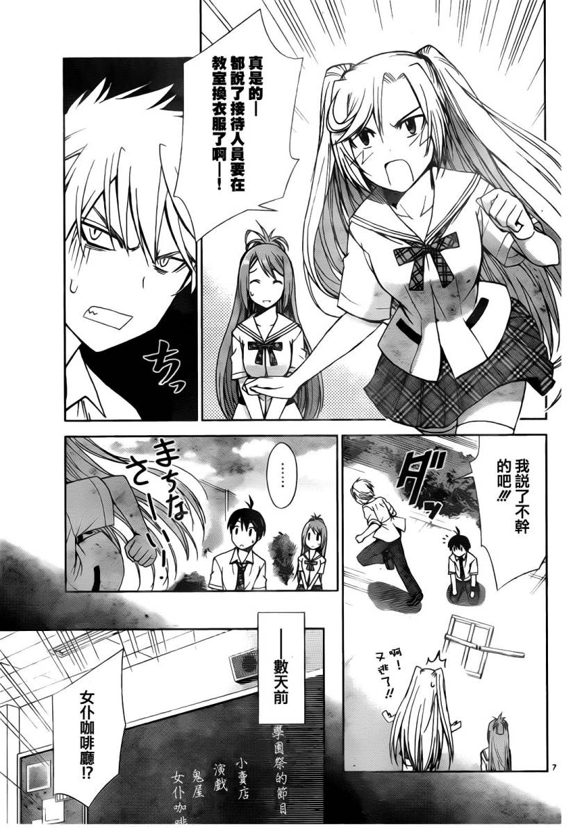 制造孩子的正确方法 第35话 第6页