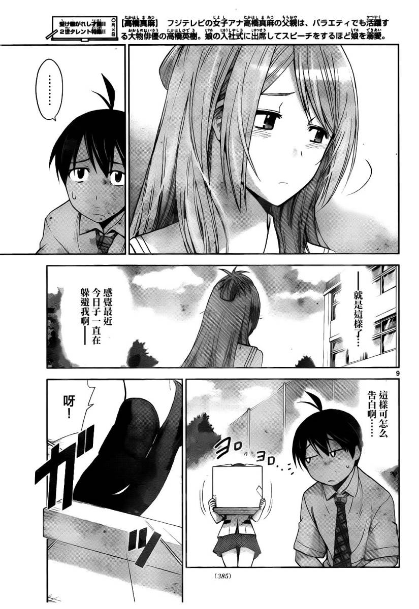 制造孩子的正确方法 第35话 第8页