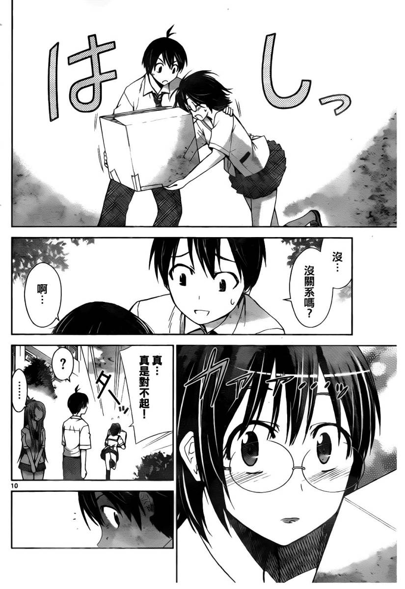 制造孩子的正确方法 第35话 第9页