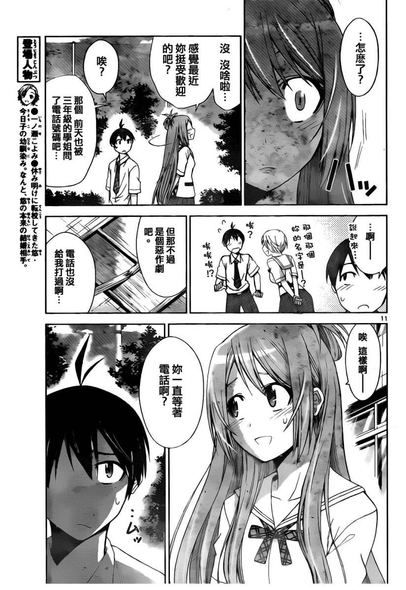 制造孩子的正确方法 第35话 第10页