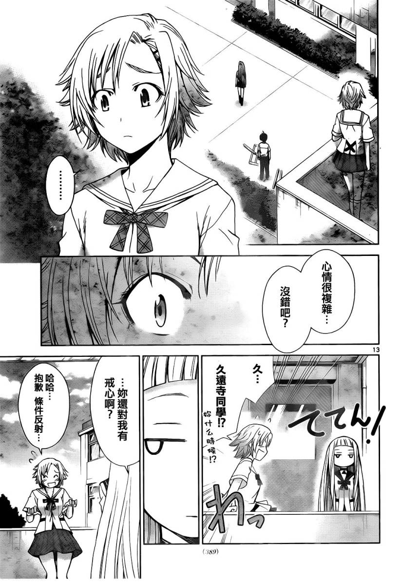 制造孩子的正确方法 第35话 第12页