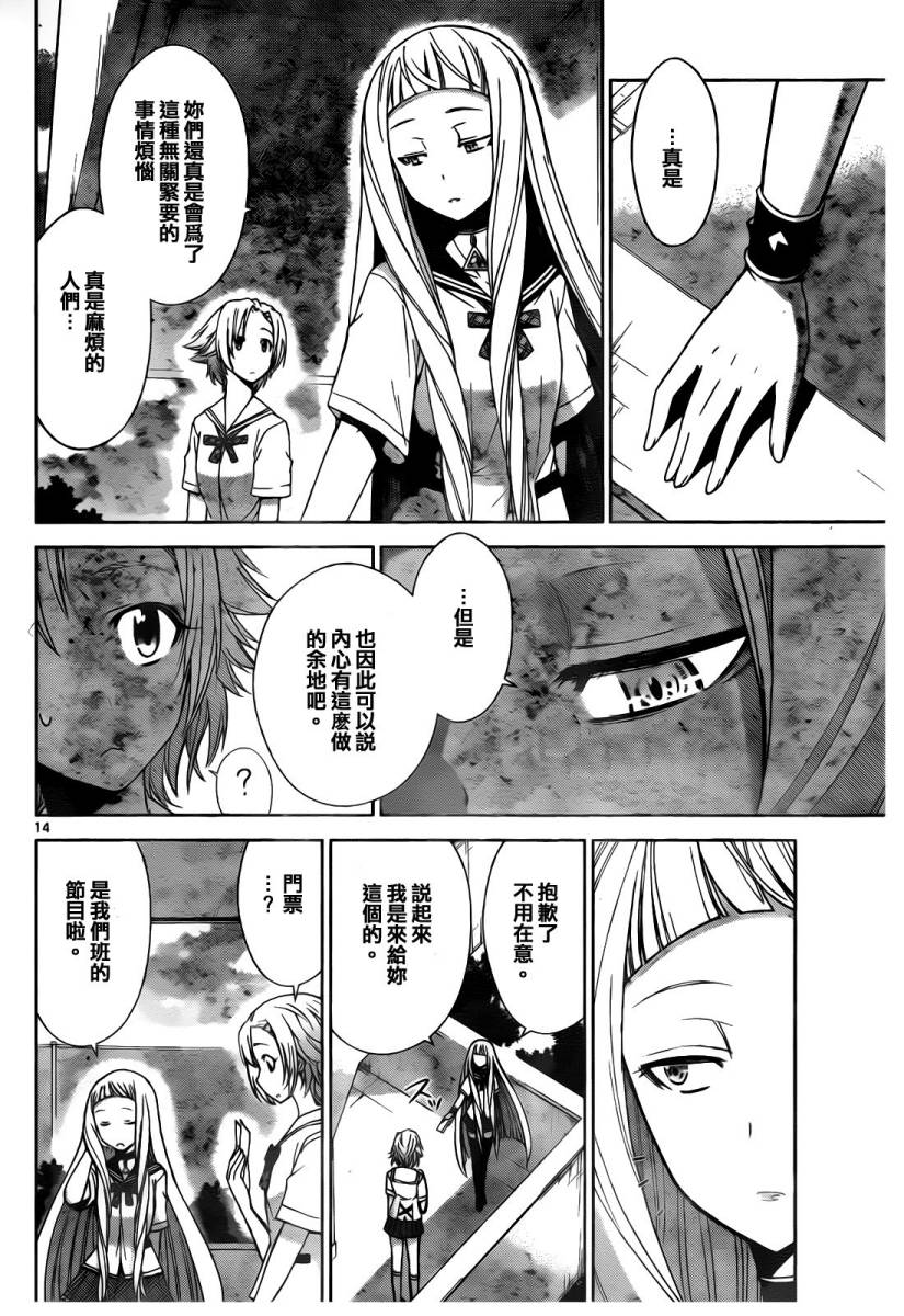 制造孩子的正确方法 第35话 第13页