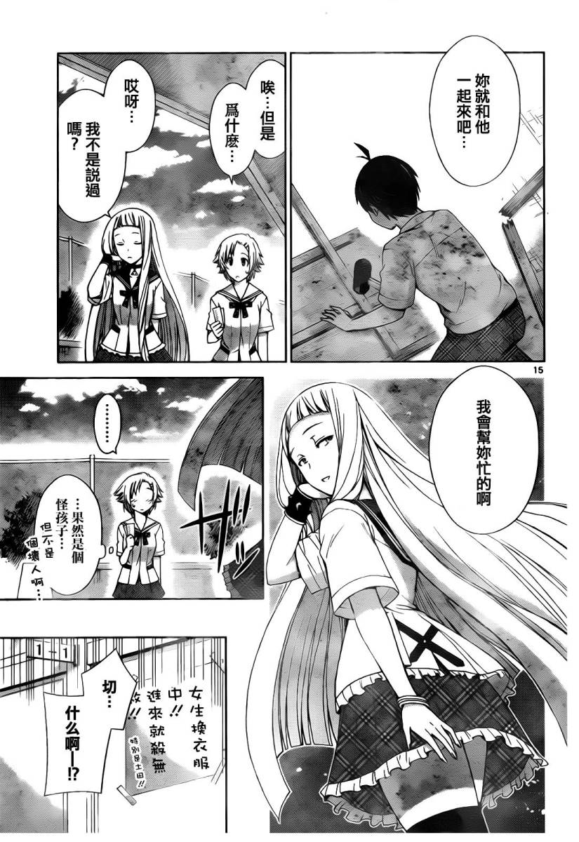 制造孩子的正确方法 第35话 第14页