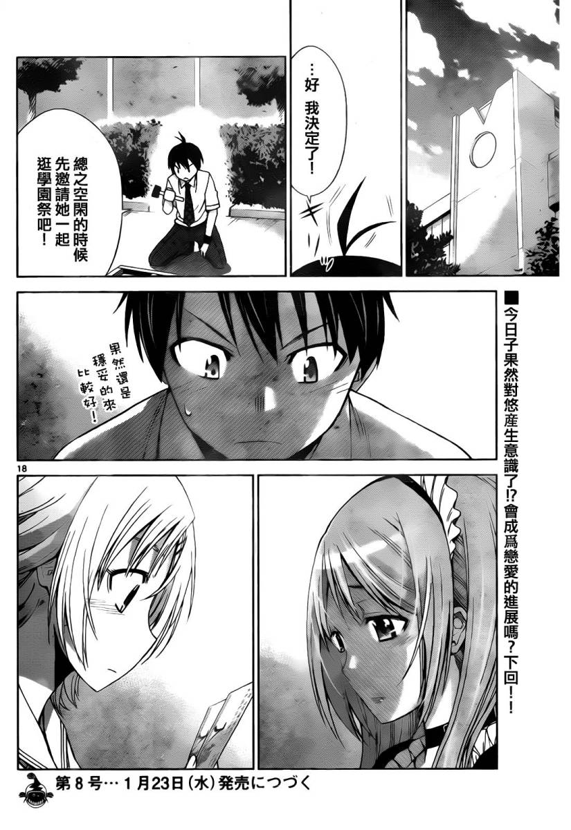 制造孩子的正确方法 第35话 第16页