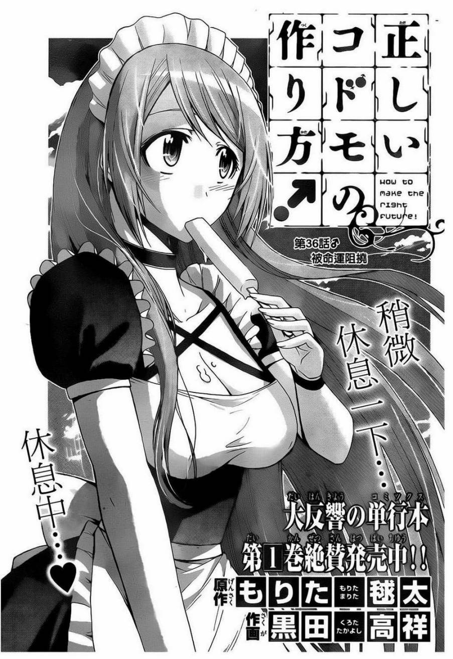 制造孩子的正确方法第36话图