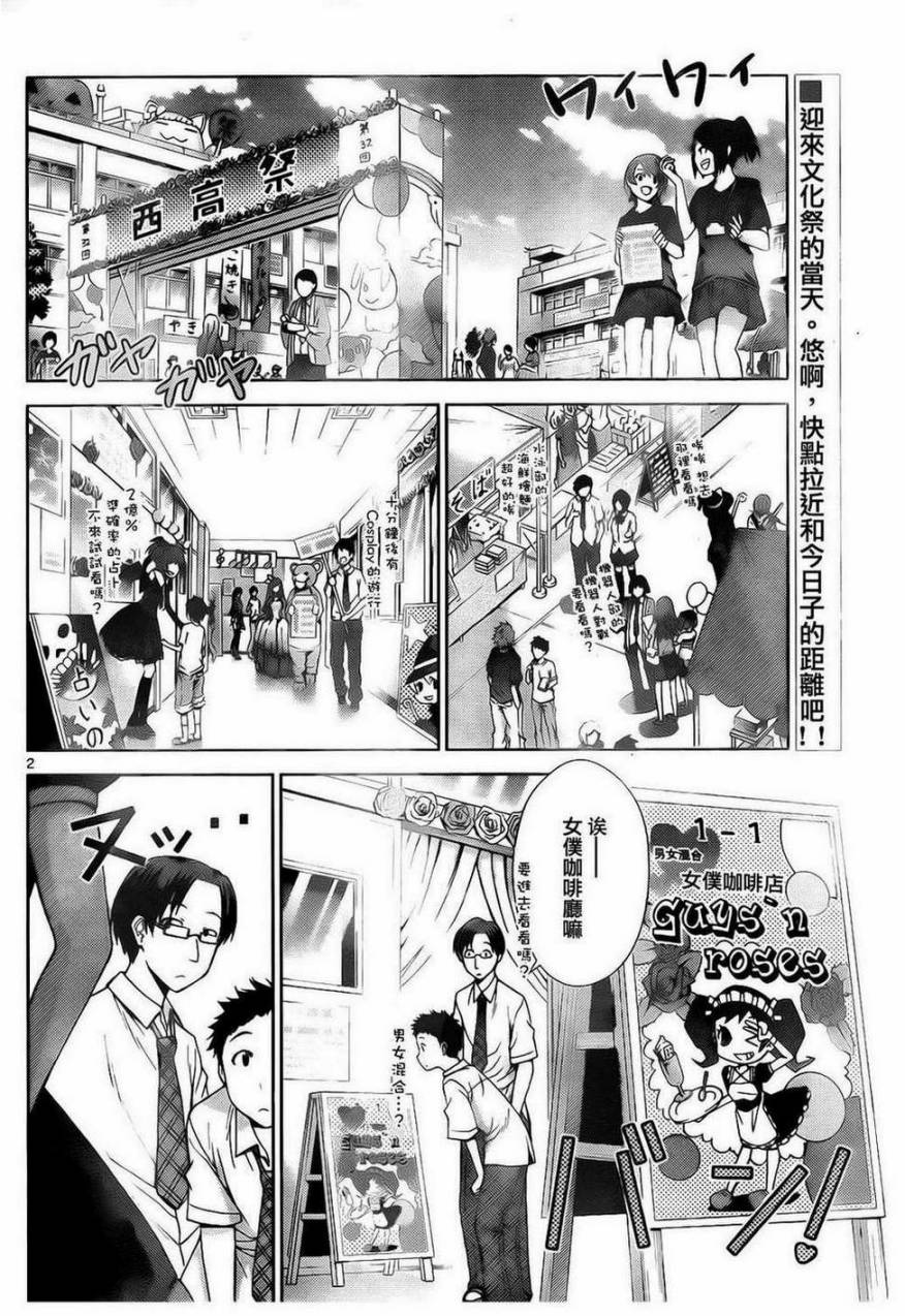 制造孩子的正确方法第36话图