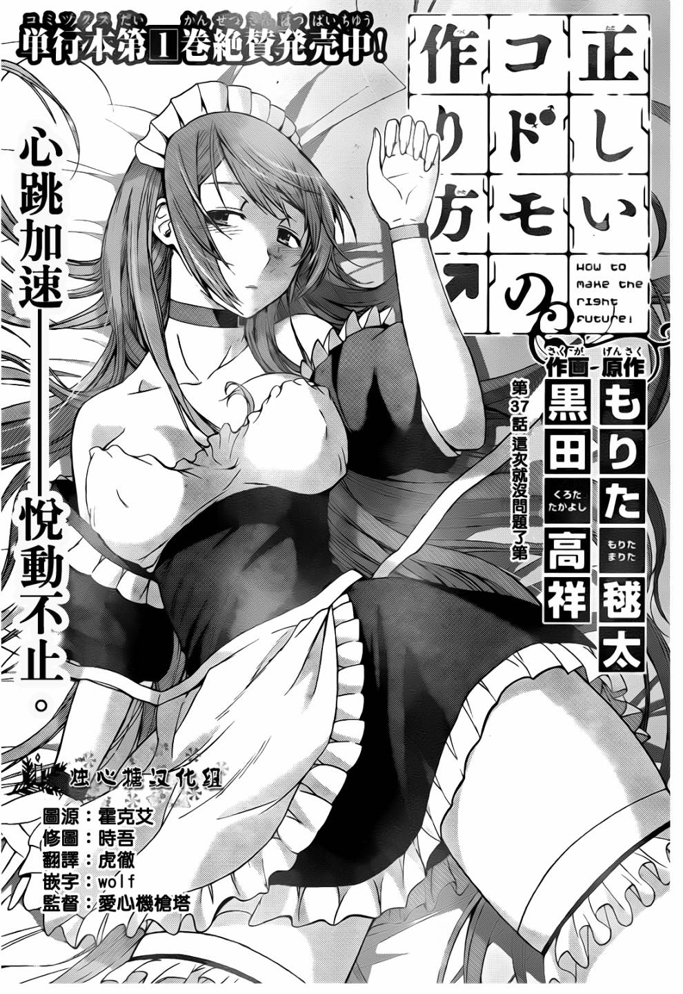 制造孩子的正确方法第37话图