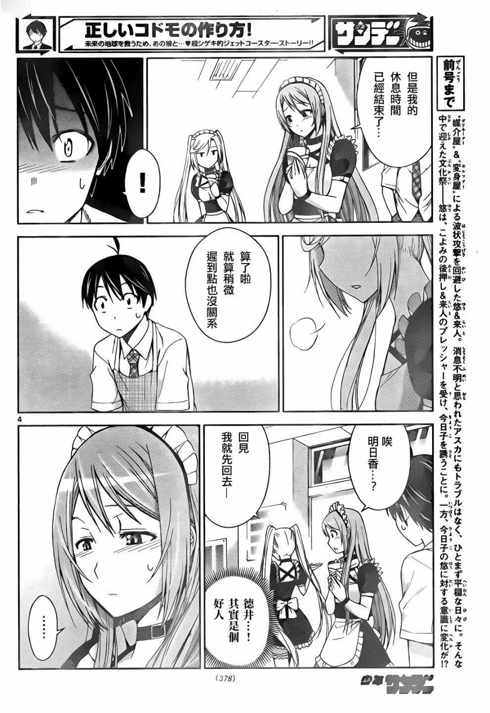 制造孩子的正确方法第37话图