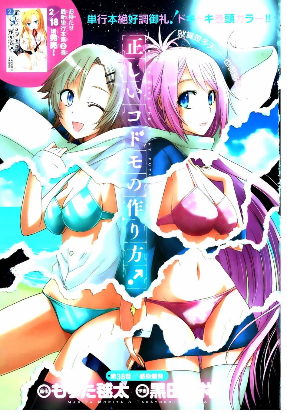 制造孩子的正确方法第38话图