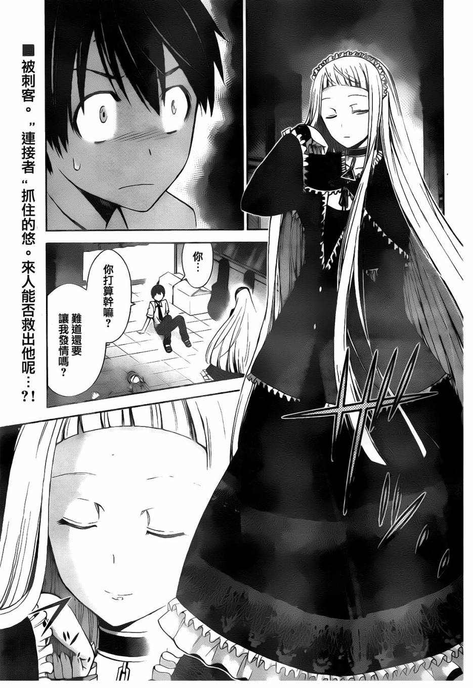 制造孩子的正确方法第38话图