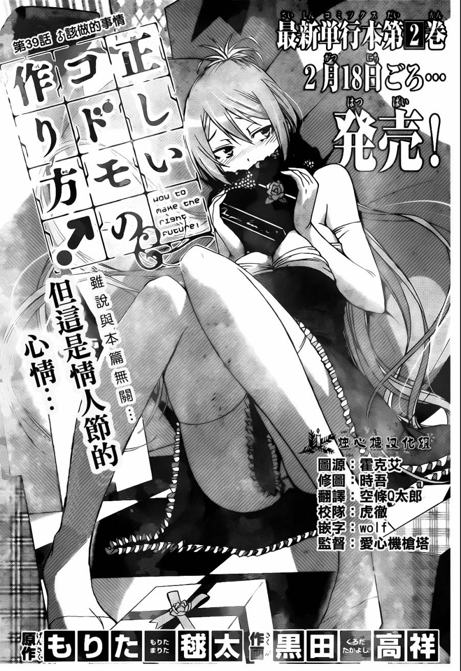 制造孩子的正确方法第39话图