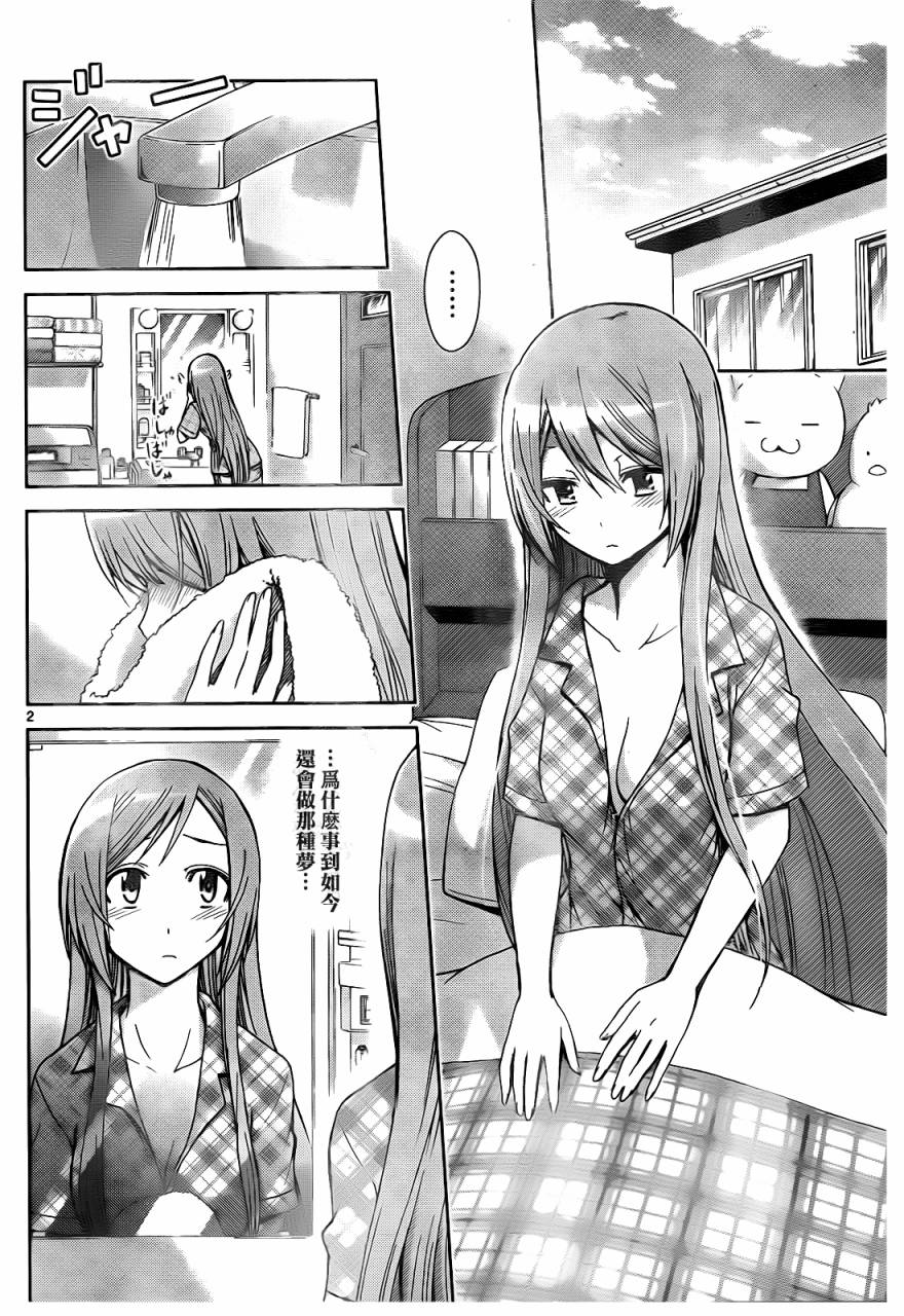 制造孩子的正确方法第40话图