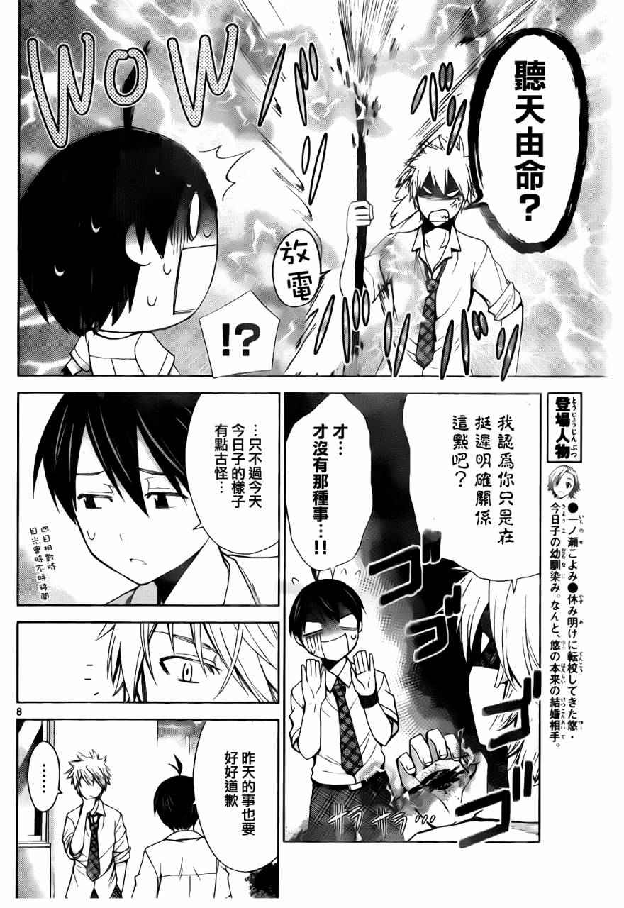 制造孩子的正确方法第40话图